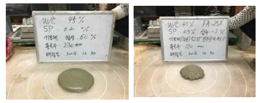 기포제 슬럼프 플로 시험결과