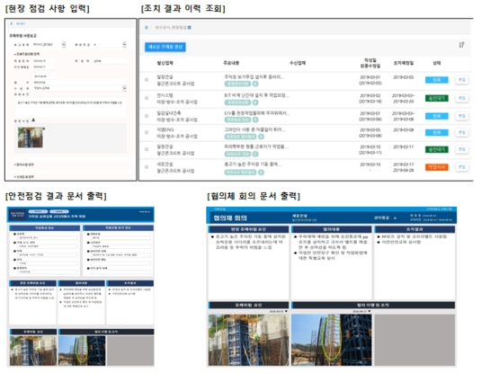 SSP 현장 안전점검 레포팅 주요 기능 및 화면