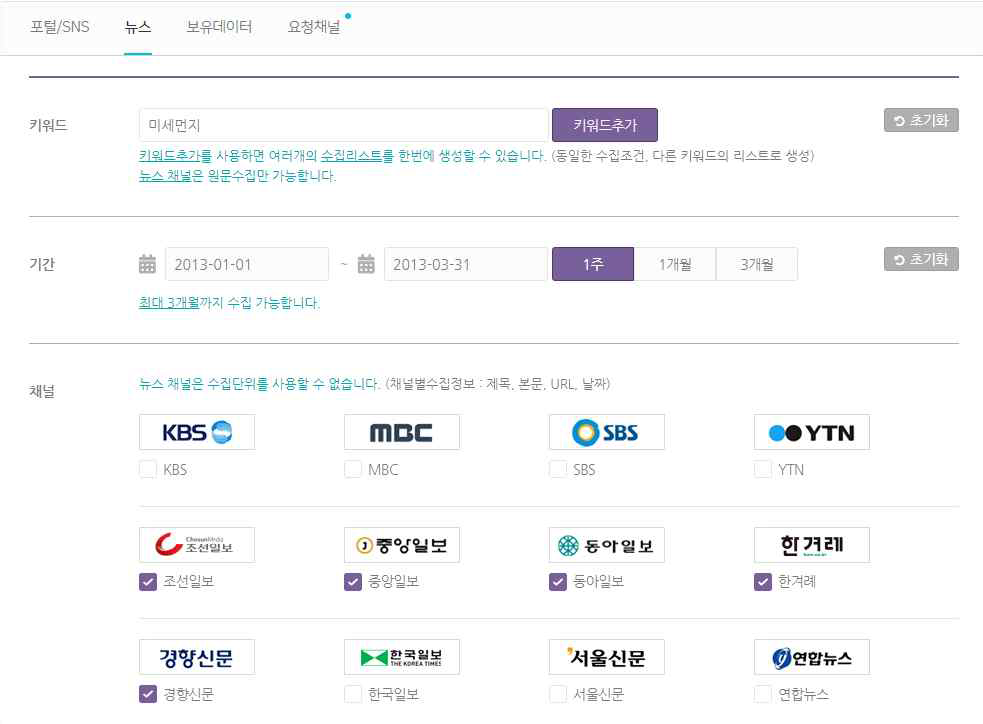 Textom의 뉴스 수집기능