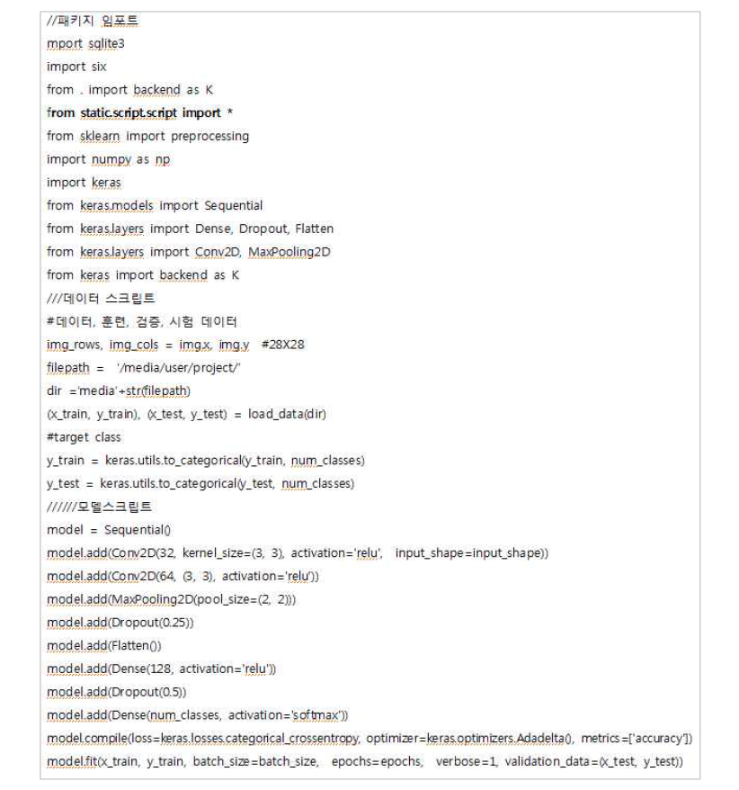 학습모델 스크립터 (파이썬 code) 예