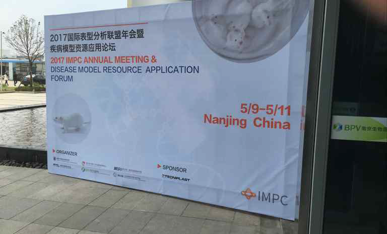 2017 IMPC Annual meeting in Nanjing, China