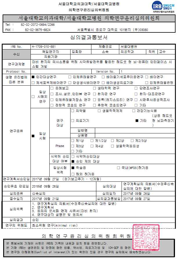 IRB 획득 증빙