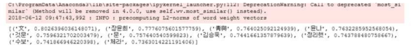 단어 벡터의 비교를 통한 의미적으로 유사한 단어 추출