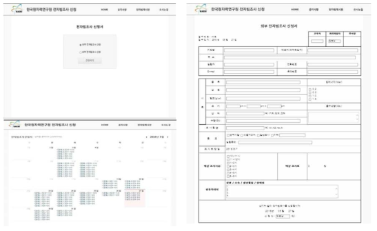 전자빔 조사신청 홈페이지, 일정관리 및 조사신청서