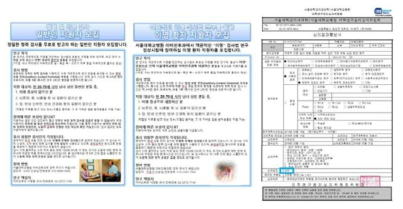 (좌) 이명환자 모집을 위해 사용된 지원자 모집 포스터. (우) 서울대학교병원에서 승인받은 IRB 심의결과통보서