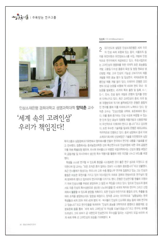 인삼소재은행 홍보자료