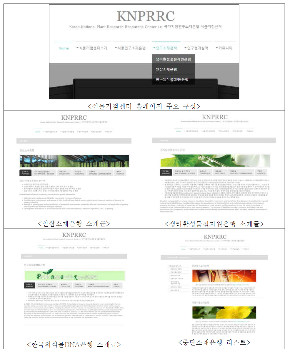 식물거점센터 홈페이지 http://knprrc.korea.ac.kr