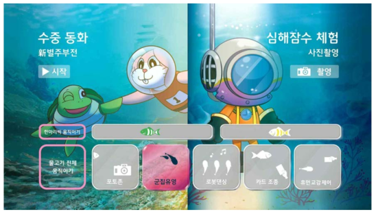 운영모드2 군집유영 물고기 로봇 운영모드