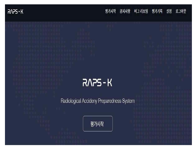 RAPS-K 메인 화면