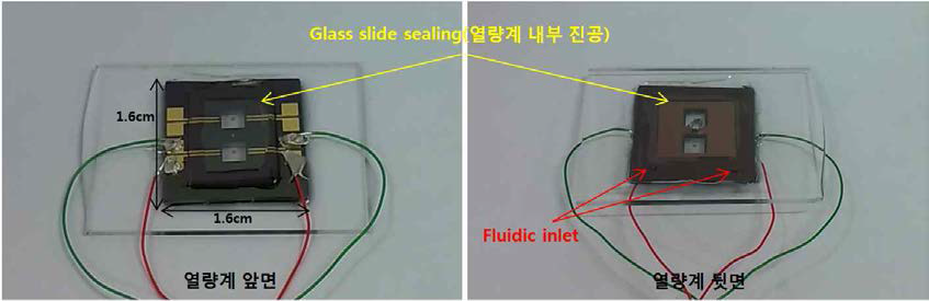 제작된 열량계 이미지