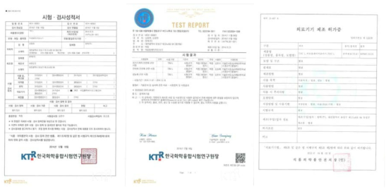 시험 검사 성적서 및 의료기기 제조 허가증