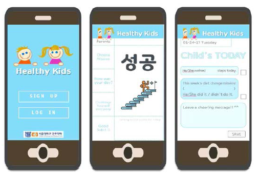 개발된 Healthy Kids 스크린 샷