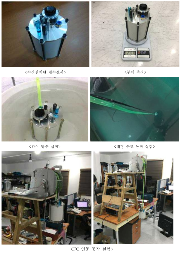 채수장치 센서 2차재설계 및 테스트 장면