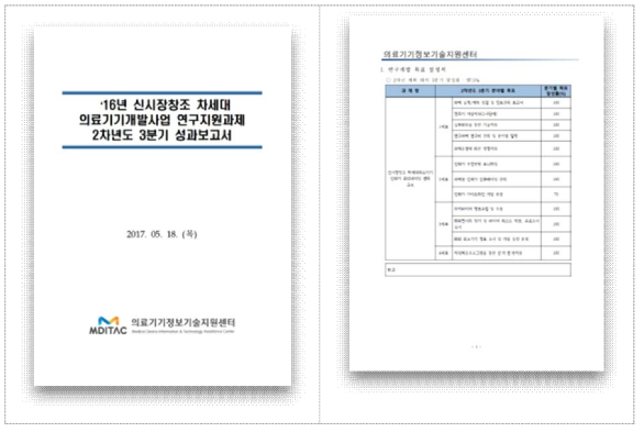 분기별 연구 성과보고서