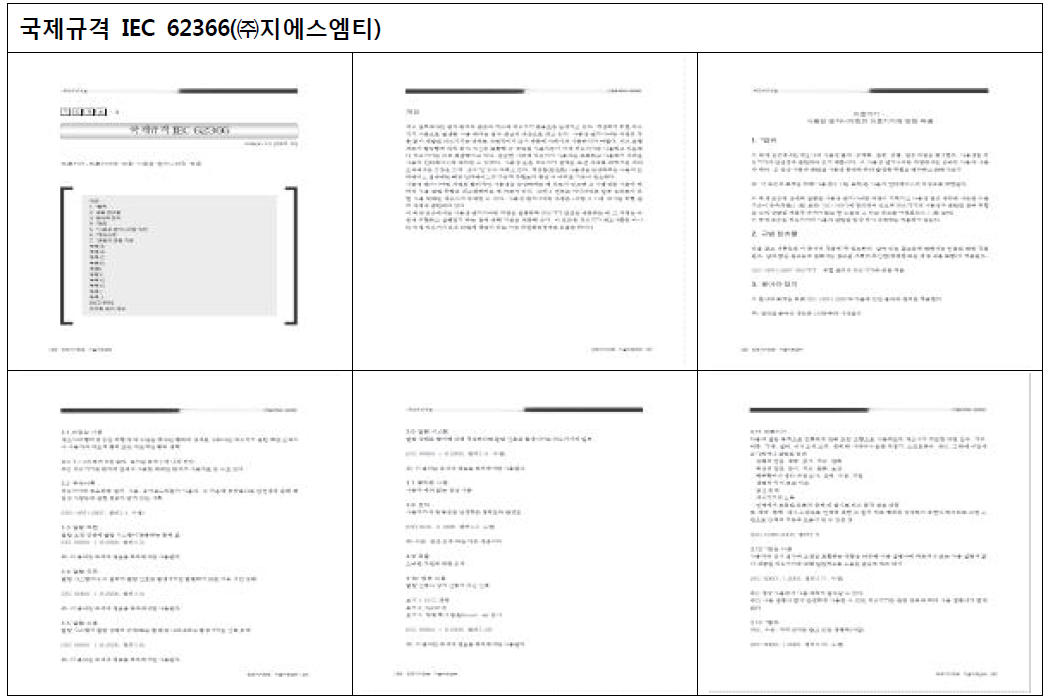 사용자적합성 실무안내서; ㈜지에스엠티