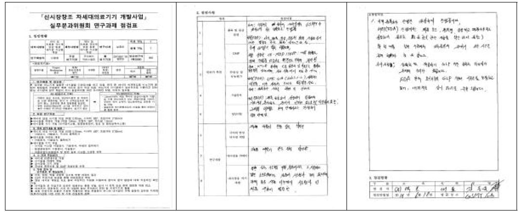 실무분과위원회 외부전문가 점검표