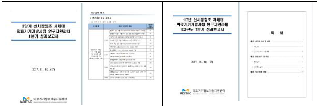 연구과제 및 지원과제 분기별 연구 성과보고서