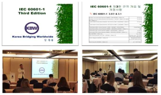 IEC 60601-1(3판) 발표자료 및 교육 사진