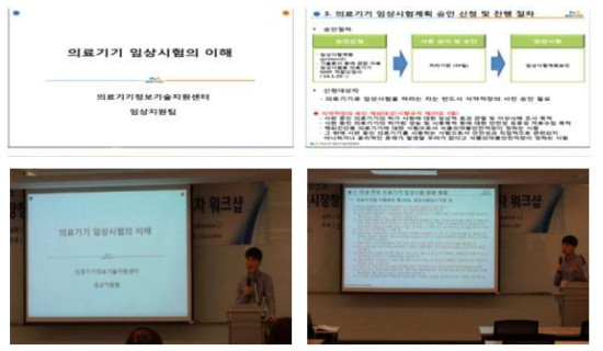 의료기기 임상시험의 이해 발표자료 및 교육 사진