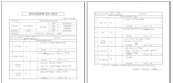 장비도입심의회 심의 의견서