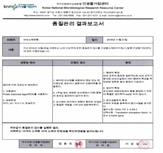 품질관리 결과 확인 결과