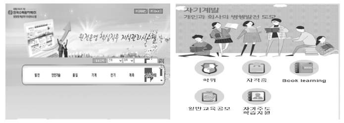 핵심전문가 관리 시스템 및 가기계발 교육과정