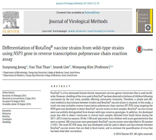 Journal of Virological Methods에 발표