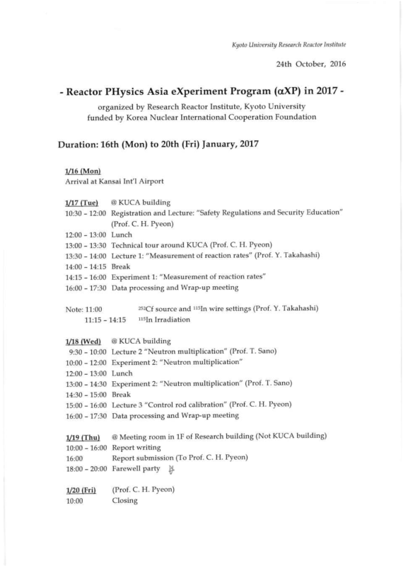 2017 교토대 실험실습 현지 일정