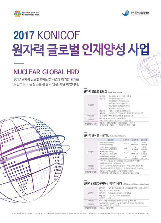 2017 원자력 글로벌 인턴십 포스터