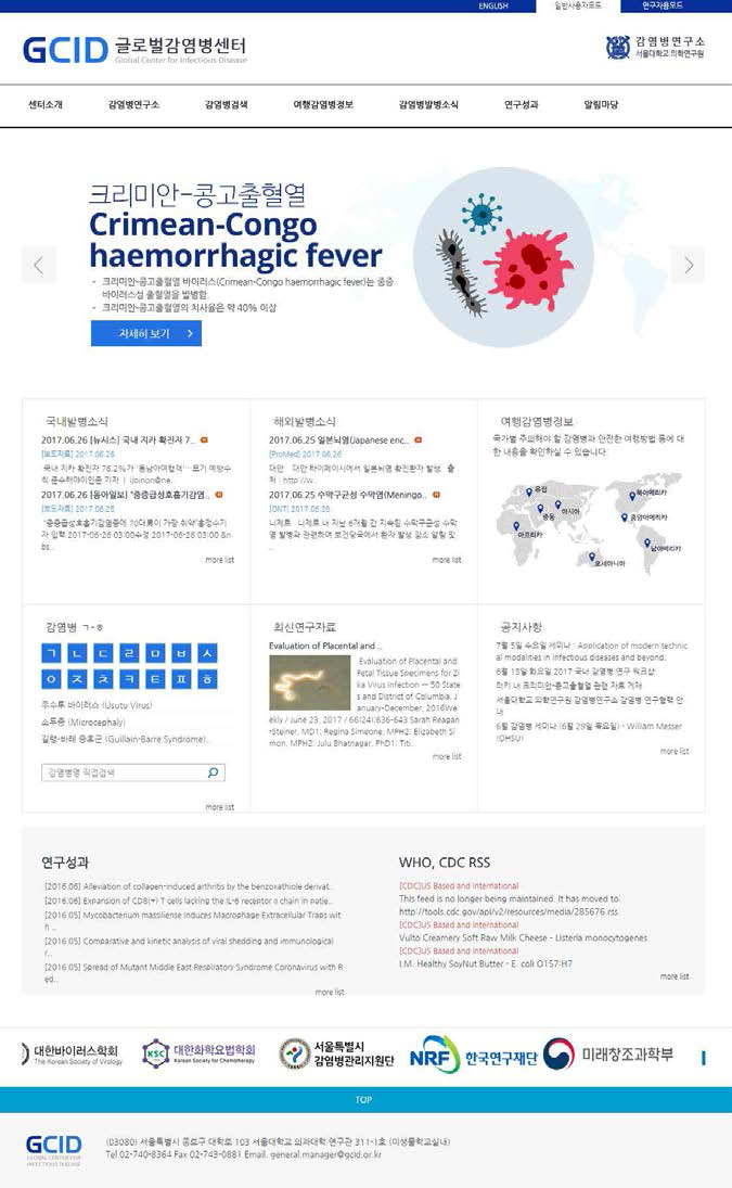 글로벌감염병센터 웹페이지