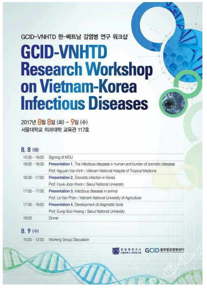 한-베트남 감염병 연구 워크샵
