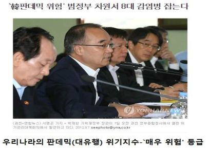한국 판데믹 위기지수 위험 대응 정부대책회의 (연합뉴스)