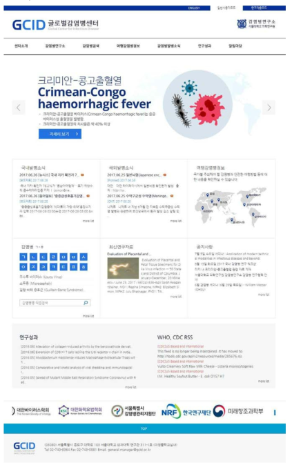 글로벌감염병센터 웹사이트 한글페이지