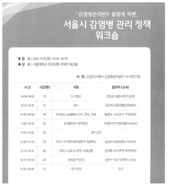 서울시 감염병 관리 정책 워크숍 일정표