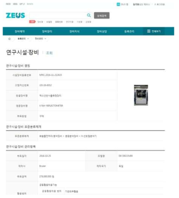 ZEUS에서 검색한 엑스선반사율측정장치 정보