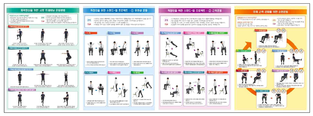 4종 운동포스터 예시