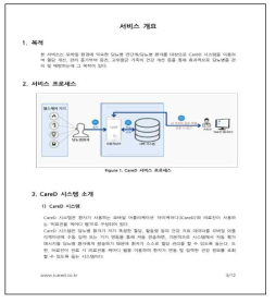 iCareD 운영매뉴얼 (일부발췌)