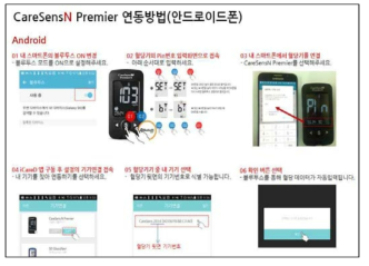 APP 혈당기 연동가이드