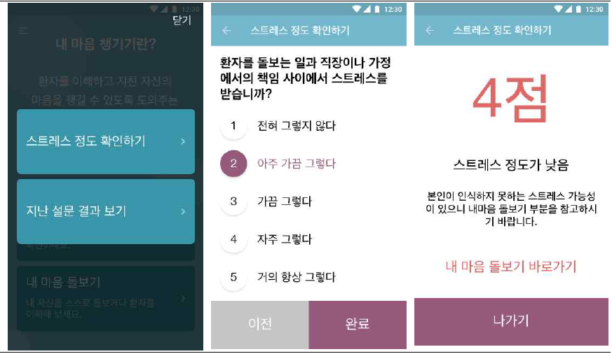 스트레스 정도 확인하기 화면