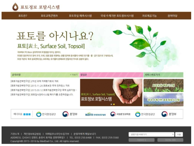 Web 기반 표토정보 포탈시스템 인터페이스