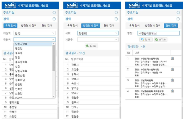 수계기반 표토정보시스템 검색기능 화면