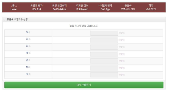 중금속 오염지수 산정 수치 입력화면