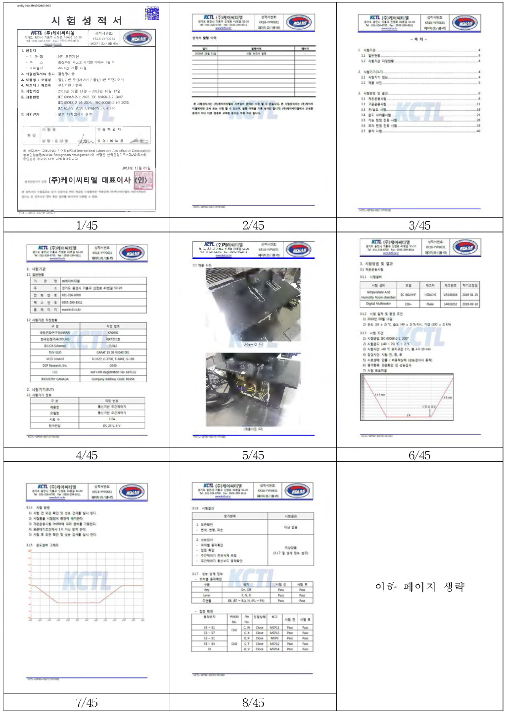 환경 및 진동/충격 공인시험성적서