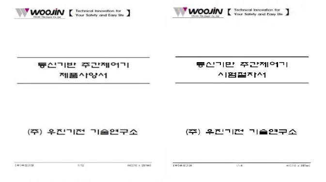 통신기반 주간제어기 제품사양서 및 시험절차서