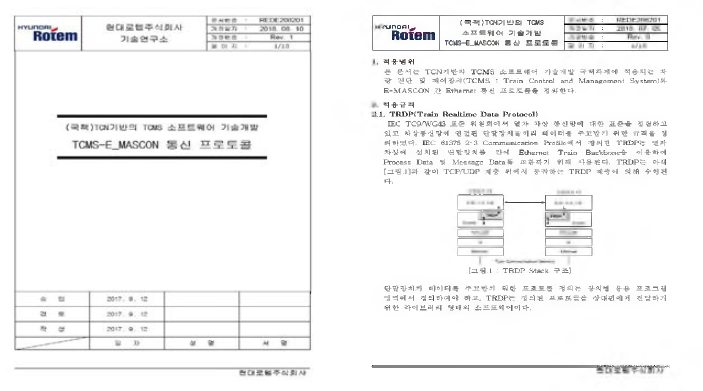 통신기반 주간제어기-TCN 통신 프로토콜 문서