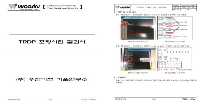 TRDP 포팅시험 결과서