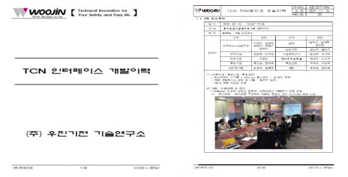 TCN 인터페이스 개발이력 관리