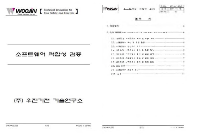 소프트웨어 적합성 검증