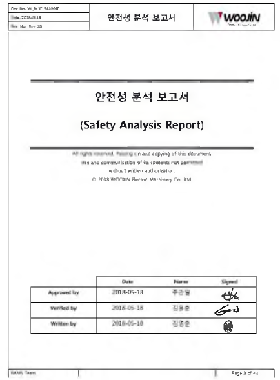 안전성 분석 보고서