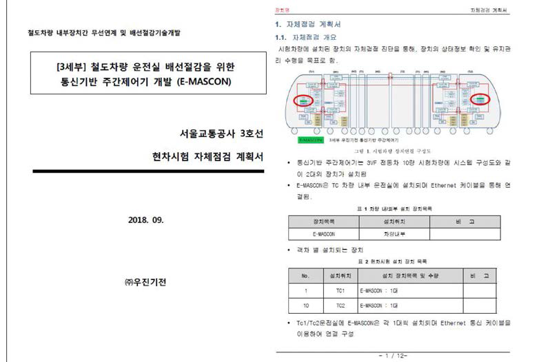 현차시험 자체 점검 계획서